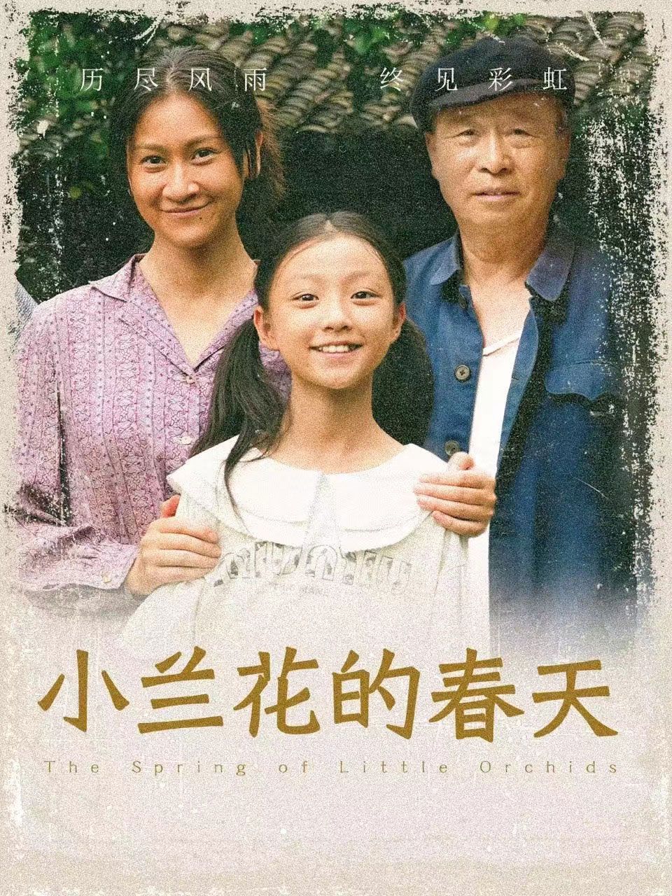 小兰花的春天 - 第60集完结_任务形象_乐语菲林-解说网